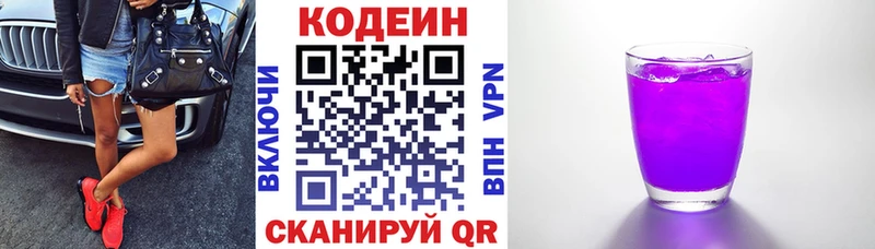Кодеин напиток Lean (лин)  Макарьев 